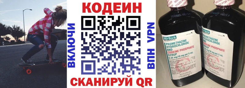 Кодеиновый сироп Lean напиток Lean (лин)  Облучье 